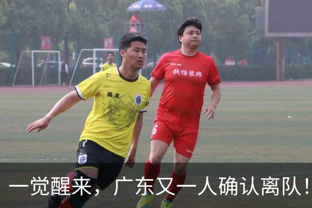一觉醒来，广东又一人确认离队！徐杰直播说漏嘴，宏远官方发声
