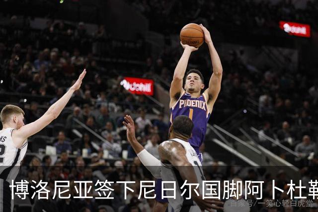 博洛尼亚签下尼日尔国脚阿卜杜勒·邦卡诺，转会费350万欧元