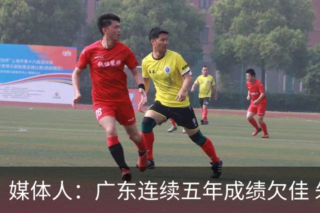 媒体人：广东连续五年成绩欠佳 朱芳雨杜锋最终担责