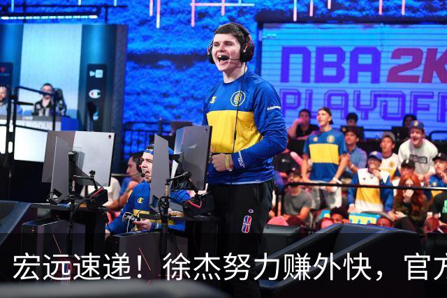 宏远速递！徐杰努力赚外快，官方透露重要信息，新主教练最新消息