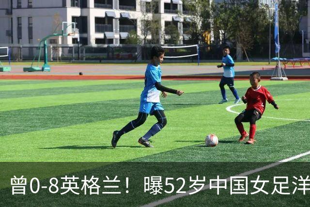 曾0-8英格兰！曝52岁中国女足洋帅辞职，或由本土教练带队踢亚运会