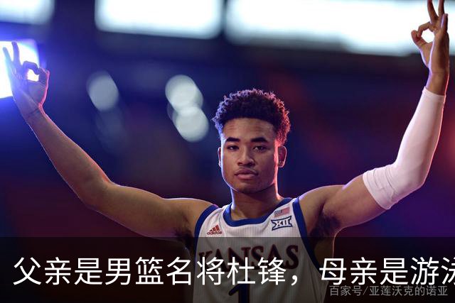 父亲是男篮名将杜锋，母亲是游泳健将，杜昆泽的篮球水平如何？