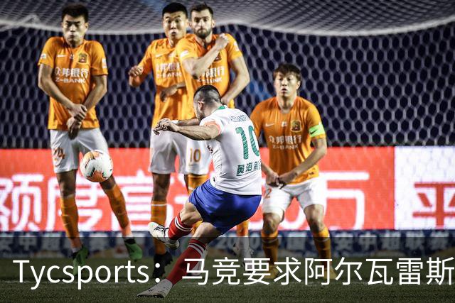 Tycsports：马竞要求阿尔瓦雷斯8月10日归队